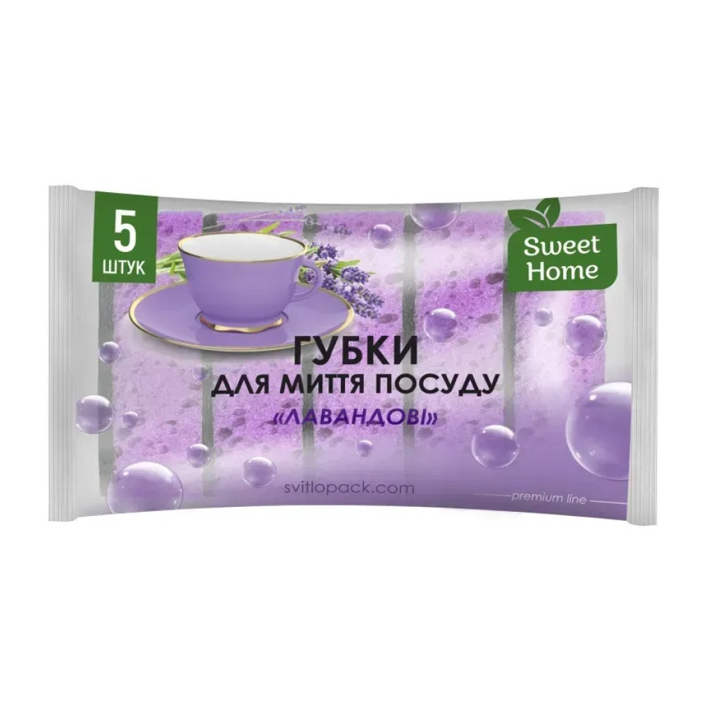 Губки для миття посуду Sweet Home Лавандові 5 шт