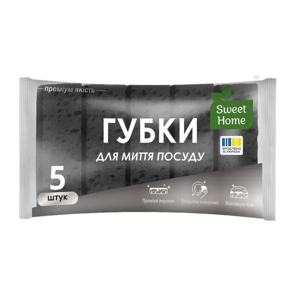 Губки для миття посуду Sweet Home Black 5 шт