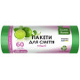 Пакети для сміття Sweet Home Міцні зелений 60 л 100 штук